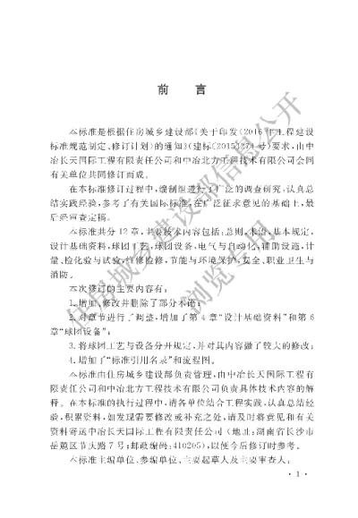 《铁矿球团工程设计标准》【编号为GBT50491-2018，自2019年4月1日起实施】