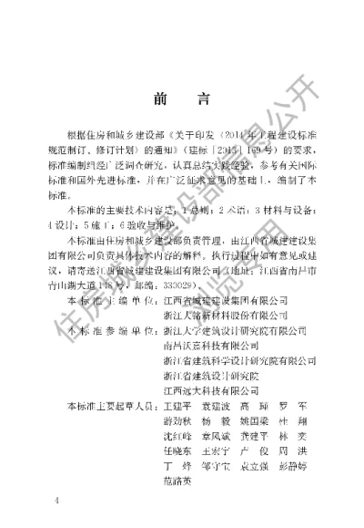 《低温辐射自限温电热片供暖系统应用技术标准》【编号为JGJT479-2019，自2019年12月1日起实施】
