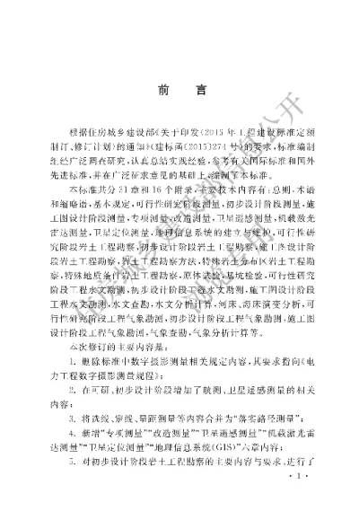 《330kV～750kV架空输电线路勘测标准》【编号为GBT50548-2018，自2019年3月1日起实施】