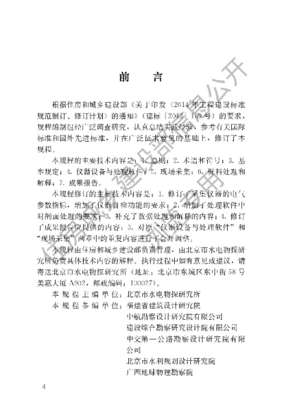 《多道瞬态面波勘察技术规程》【编号为JGJT143-2017，自2017年9月1日起实施】