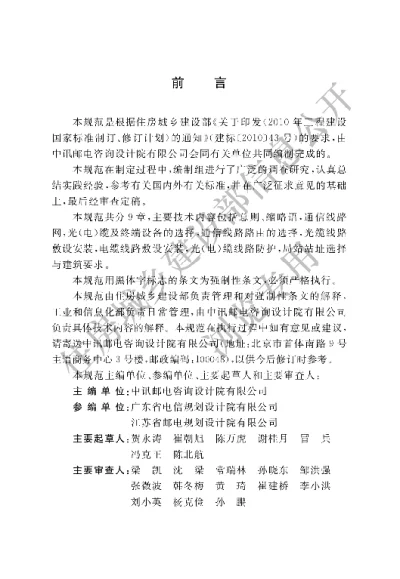 《通信线路工程设计规范》【编号为GB51158-2015，自2016年6月1日起实施】