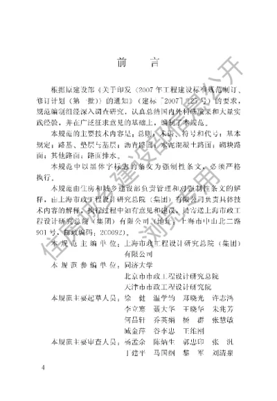《城镇道路路面设计规范》【编号为CJJ169-2012，自2012年7月1日起实施】
