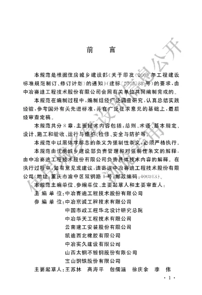 《工业企业干式煤气柜安全技术规范》【编号为GB51066-2014，自2015年8月1日起实施】
