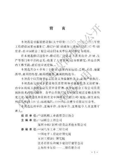 《建筑地面设计规范》【编号为GB50037-2013，自2014年5月1日起实施】