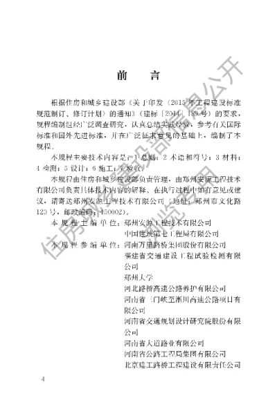 《道路深层病害非开挖处治技术规程》【编号为CJJT260-2016，自2017年6月1日起实施】