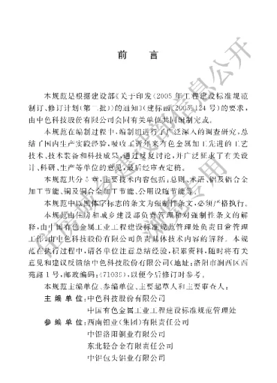 《有色金属加工厂节能设计规范》【编号为GB50758-2012，自2012年10月1日起实施】