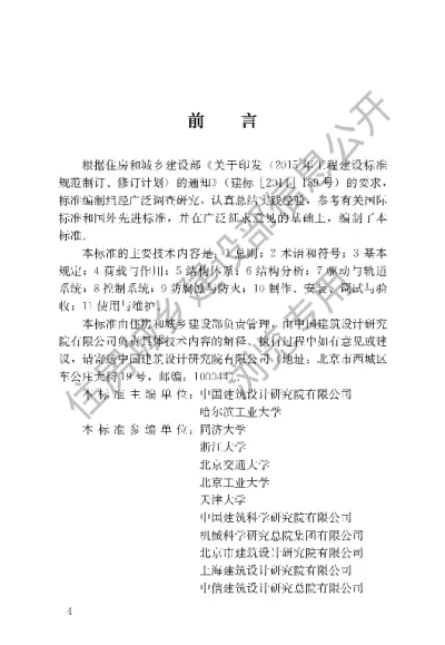 《开合屋盖结构技术标准》【编号为JGJT442-2019，自2019年11月1日起实施】