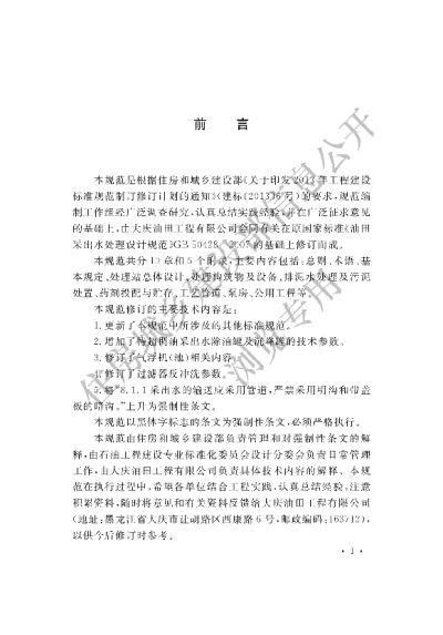 《油田采出水处理设计规范》【编号为GB50428-2015，自2016年8月1日起实施】