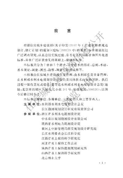 《水土保持工程调查与勘测标准》【编号为GBT51297-2018，自2019年4月1日起实施】