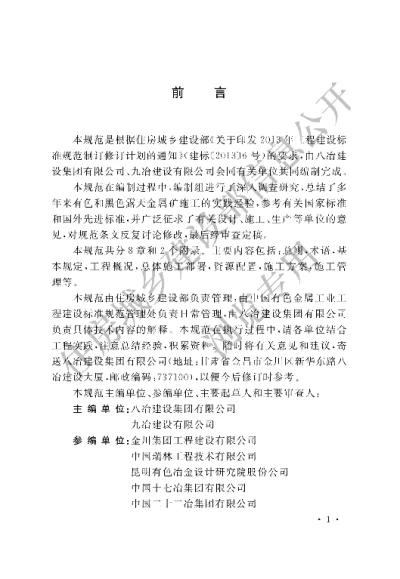 《露天金属矿施工组织设计规范》【编号为GBT51111-2015，自2016年2月1日起实施】