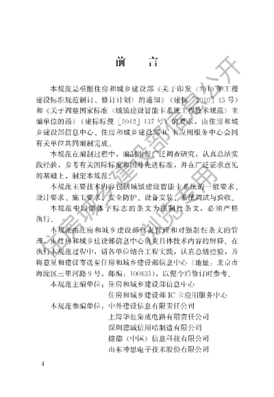 《城镇建设智能卡系统工程技术规范》【编号为GB50918-2013，自2014年6月1日起实施】