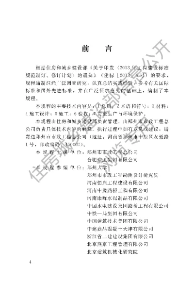 《悬挂式竖井施工规程》【编号为JGJT370-2015，自2016年5月1日起实施】