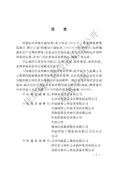 《有色金属工业余热利用设计标准》【编号为GBT51413—2020，自2020年8月1日起实施】