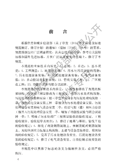 《城镇污水处理厂工程质量验收规范》【编号为GB50334-2017，自2017年7月1日起实施】