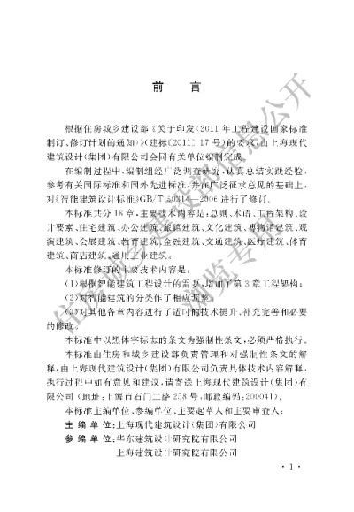 《智能建筑设计标准》【编号为GB50314-2015，自2015年11月1日起实施】