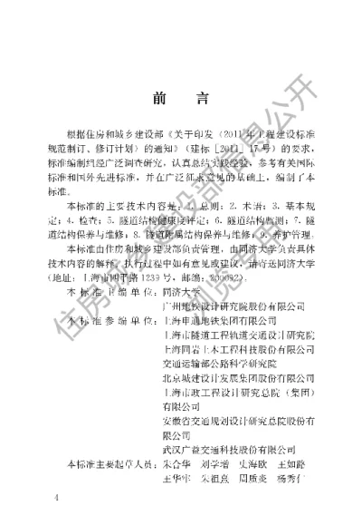 《城市轨道交通隧道结构养护技术标准》【编号为CJJT289-2018，自2019年5月1日起实施】