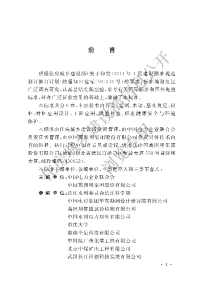 《建设工程化学灌浆材料应用技术标准》【编号为GBT51320-2018，自2019年3月1日起实施】