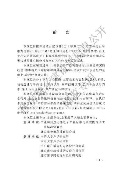 《试听室工程技术规范》【编号为GBT51091-2015，自2015年11月1日起实施】