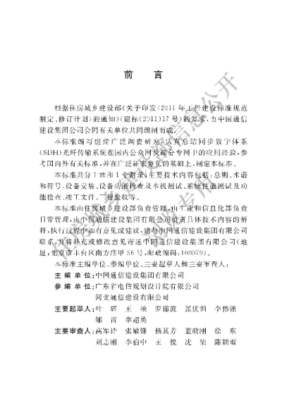 《同步数字体系（SDH）光纤传输系统工程验收标准》【编号为GBT51281-2018，自2018年9月1日起实施】