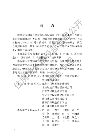 《模板工职业技能标准》【编号为JGJT462-2019，自2019年8月1日起实施】