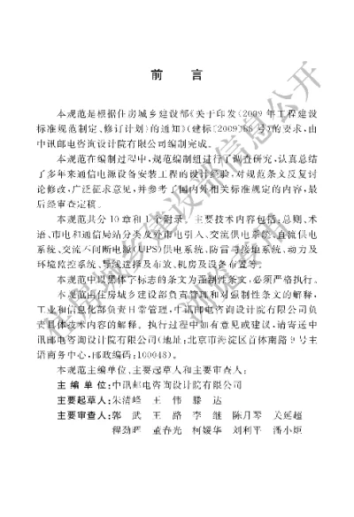 《通信电源设备安装工程设计规范》【编号为GB51194-2016，自2017年4月1日起实施】