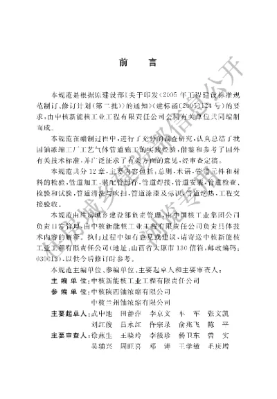 《铀浓缩工厂工艺气体管道工程施工及验收规范》【编号为GBT51012-2014，自2015年5月1日起实施】