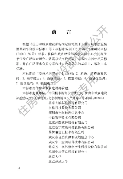 《城市信息模型数据加工技术标准》【编号为CJJT319-2023，自2024年1月1日起实施】