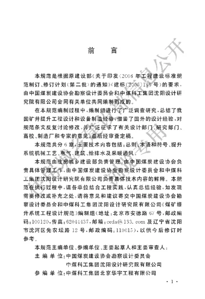 《煤矿提升系统工程设计规范》【编号为GBT51065-2014，自2015年8月1日起实施】