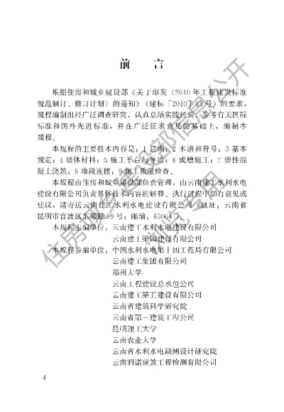 《现浇塑性混凝土防渗芯墙施工技术规程》【编号为JGJT291-2012，自2013年5月1日起实施】