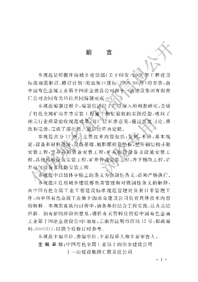 《有色金属矿山井巷安装工程质量验收规范》【编号为GB50961-2014，自2014年8月1日起实施】