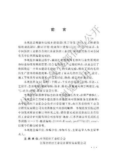 《毛纺织工厂设计规范》【编号为GB51052-2014，自2015年8月1日起实施】