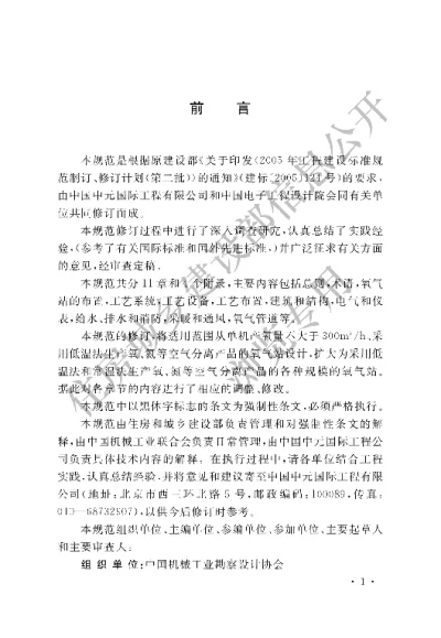 《氧气站设计规范》【编号为GB50030-2013，自2014年7月1日起实施】