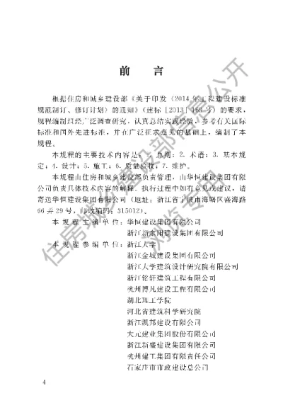 《城镇桥梁钢结构防腐蚀涂装工程技术规程》【编号为CJJT235-2015，自2016年5月1日起实施】