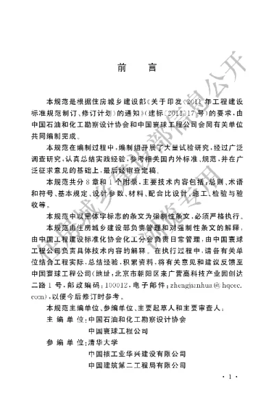 《低温环境混凝土应用技术规范》【编号为GB51081-2015，自2015年9月1日起实施】