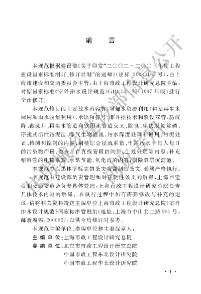 《室外排水设计规范》