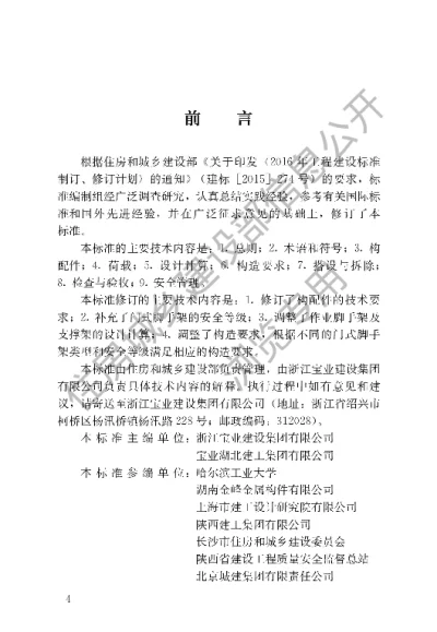 《建筑施工门式钢管脚手架安全技术标准》【编号为JGJT128-2019，自2020年1月1日起实施】