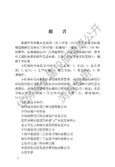 《装配式内装修技术标准》【编号为JGJT491-2021，自2021年10月1日起实施】