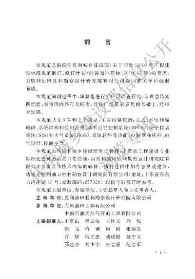 《油气田及管道工程计算机控制系统设计规范》【编号为GBT50823-2013，自2013年5月1日起实施】