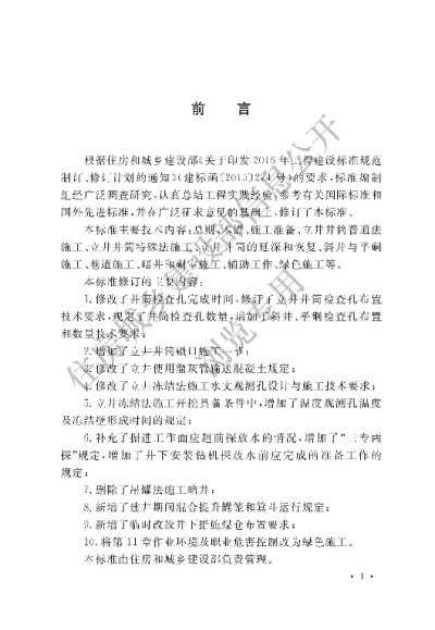 《煤矿井巷工程施工标准》【编号为GBT50511-2022，自2023年2月1日起实施】