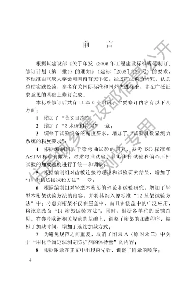 《木结构试验方法标准》【编号为GBT50329-2012，自2012年12月1日起实施】