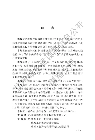 《煤炭工业矿井建设岩土工程勘察规范》【编号为GB51144-2015，自2016年8月1日起实施】