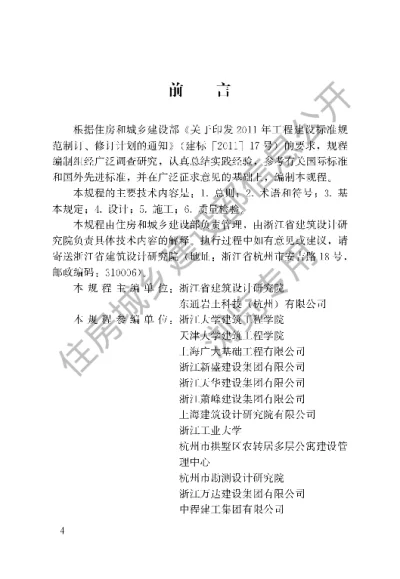 《渠式切割水泥土连续墙技术规程》【编号为JGJT303-2013，自2014年2月1日起实施】