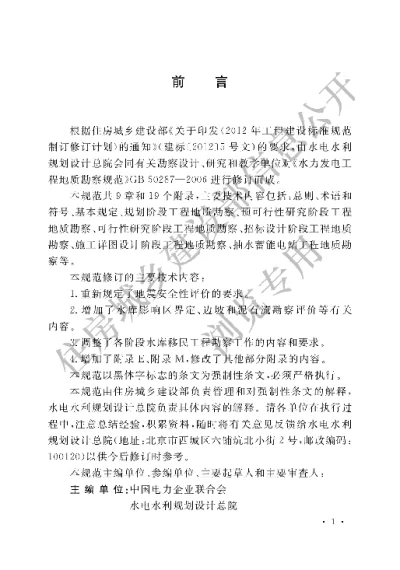 《水力发电工程地质勘察规范》【编号为GB50287-2016，自2017年4月1日起实施】