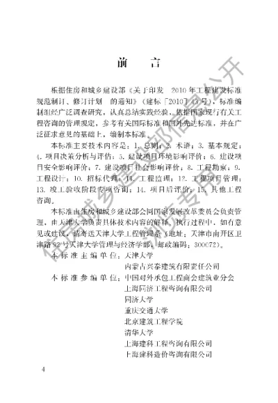 《建设工程咨询分类标准》【编号为GBT50852-2013，自2013年4月1日起实施】