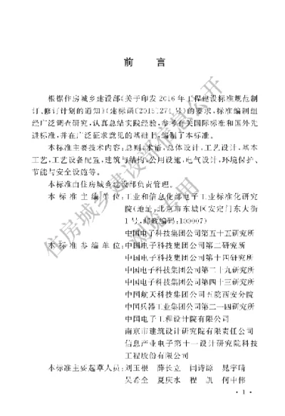 《薄膜陶瓷基板工厂设计标准》【编号为GBT51453-2024，自2024年8月1日起实施】
