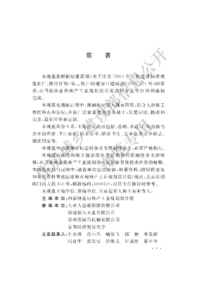 《人造板工程职业安全卫生设计规范》【编号为GB50889-2013，自2014年3月1日起实施】