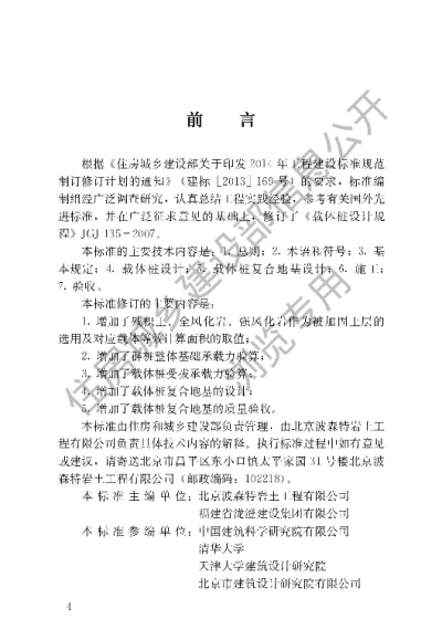 《载体桩技术标准》【编号为JGJT135-2018，自2018年11月1日起实施】