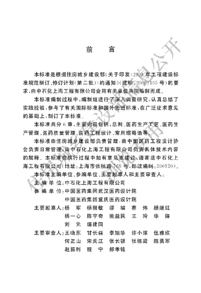 《医药工程基本术语标准》【编号为GBT50902-2013，自2014年6月1日起实施】