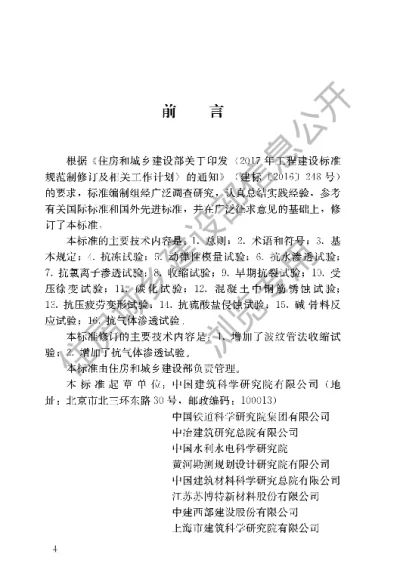 《混凝土长期性能和耐久性能试验方法标准》【编号为GBT50082-2024，自2025年1月1日起实施】