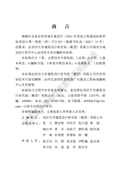 DB13(J)T8454-2021 城市与建筑风貌管控设计标准【2022-06-01发布】